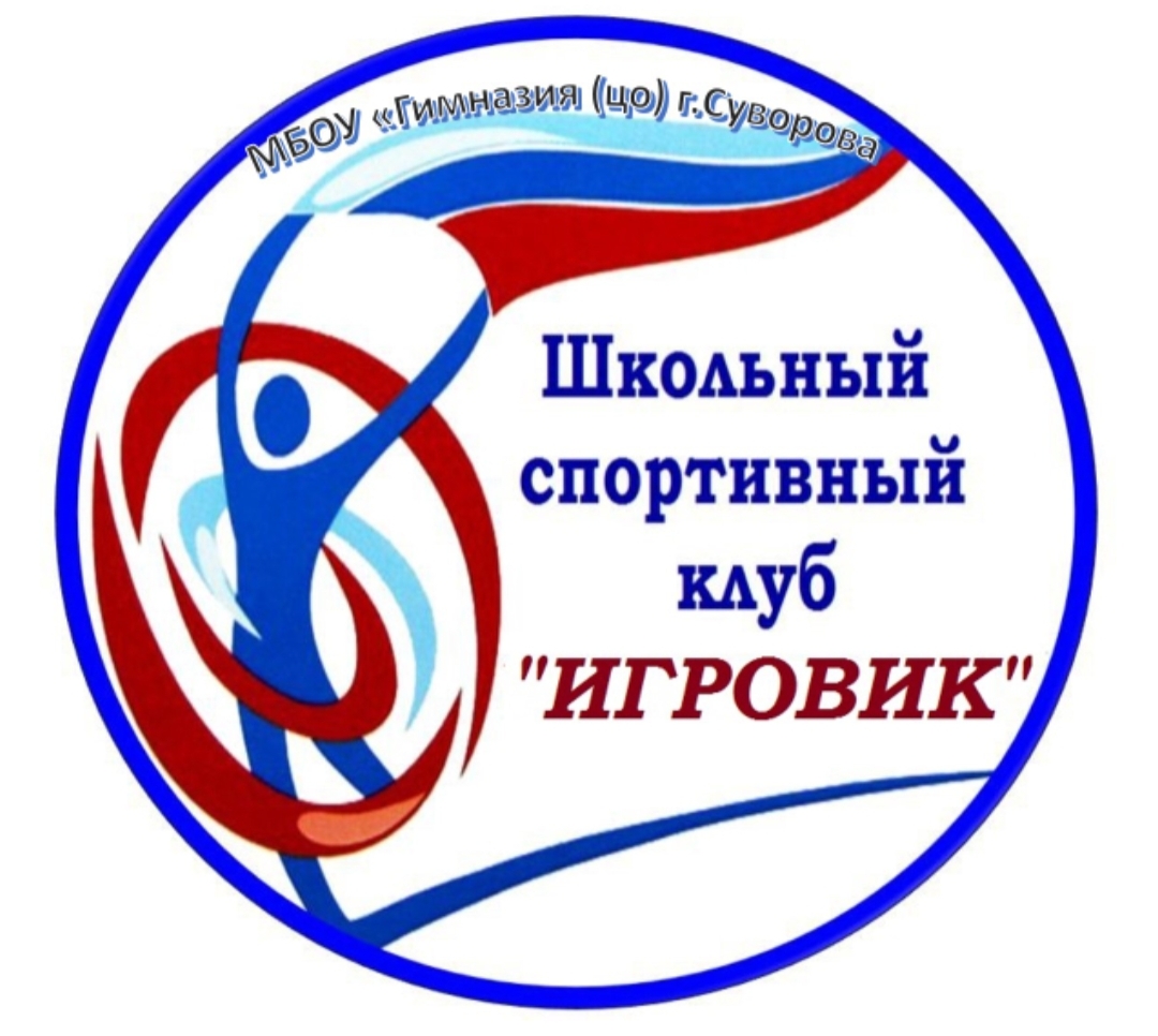Школьный этап Всероссийских игр Школьных спортивных клубов.
